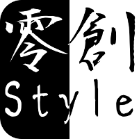 零創Style